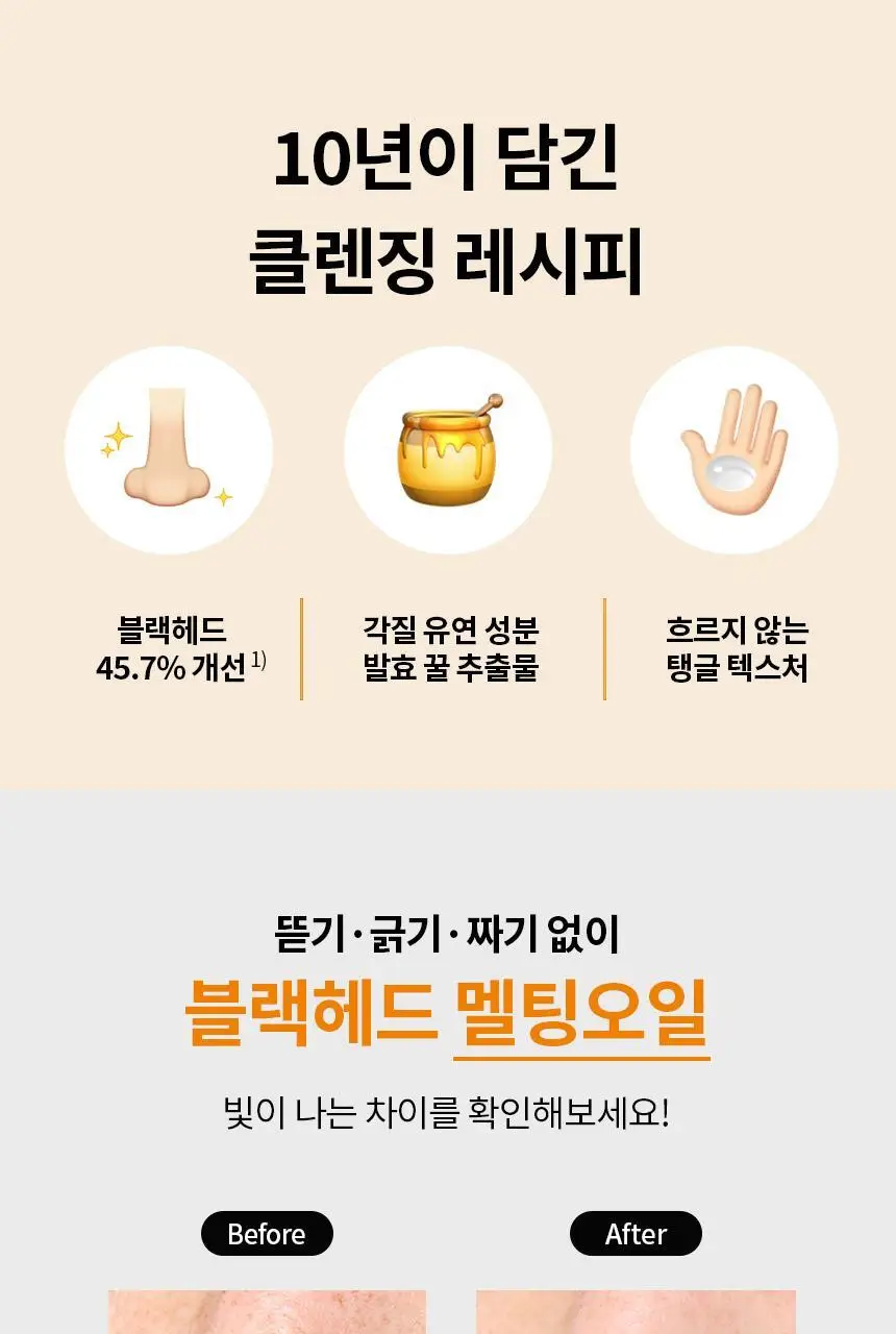 [스킨케어링] 비페스타 클렌징오일 3종 (세럼/브라이트닝/딥클리어) 상세페이지 6